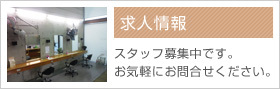求人情報